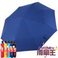 【雨傘王-終身免費維修】BIGRED 型男自動摺疊傘-深藍