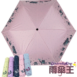 【雨傘王-終身免費維修】動物狂想曲手開-粉色