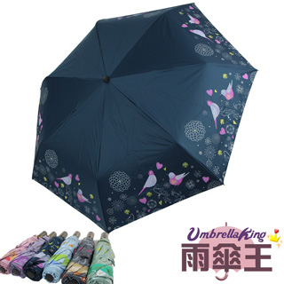 【雨傘王-終身免費維修】愛情鳥安全自動摺傘-深海藍