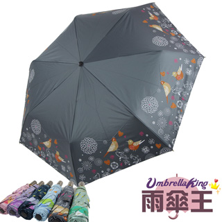 【雨傘王-終身免費維修】愛情鳥安全自動摺傘-芝麻灰