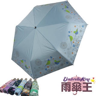 【雨傘王-終身免費維修】愛情鳥安全自動摺傘-淡水藍