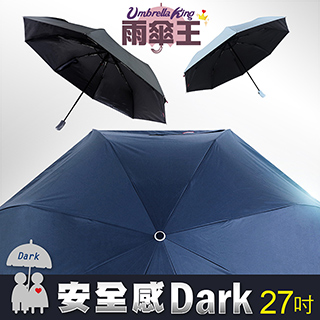 雨傘王終身免費維修 BigRed 安全感DARK 94要大又要曬不黑