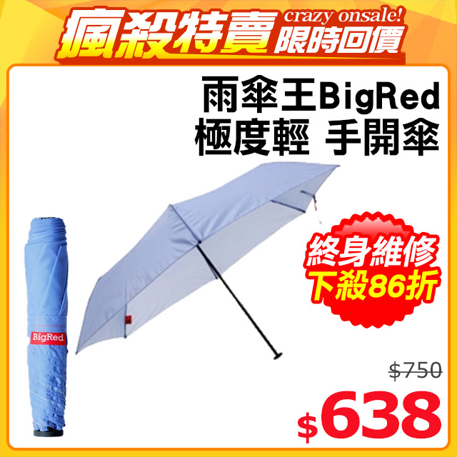 雨傘王極度輕的價格推薦 2021年12月 比價比個夠biggo