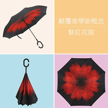 【繽粉新世界】第三代反向傘顛覆美學新概念/彩繪C型把手-鮮紅花語