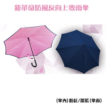 USAY 新革命防風反向上收雨傘-粉紅色系