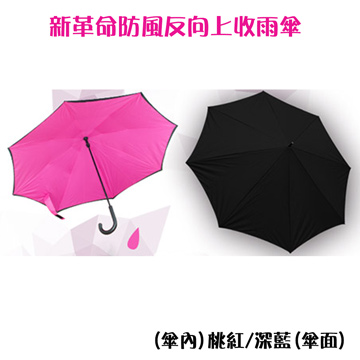 USAY 新革命防風反向上收雨傘-桃紅色系