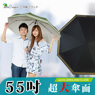【雙龍牌】TD名牌風超大防風自動開收傘/雙人傘親子傘/防曬折傘B6115T-黑色