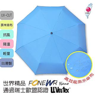 【寶藏屋】福懋耐潑水一把好傘-就是天藍(自動/防曬/輕量/速乾)