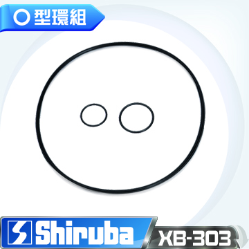 Shiruba 銀箭 XB-303圓桶過濾器專用O環組