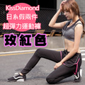 【KissDiamond】日系假兩件撞色超彈力運動褲(玫紅色)