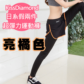 【KissDiamond】日系假兩件撞色超彈力運動褲(亮橘色)