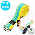 Fun Sport yoga小陽光棉質瑜珈繩伸展帶2入-(250cm加長) 拉筋繩