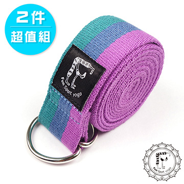 Fun Sport yoga【三彩願】棉質瑜珈繩伸展帶2入超值組(Yoga Strape)/輔助拉帶/伸展繩
