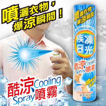 ECHAIN TECH 疾凍日光 酷涼噴霧