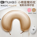 muva 小精靈電動魔術枕(櫻花粉)