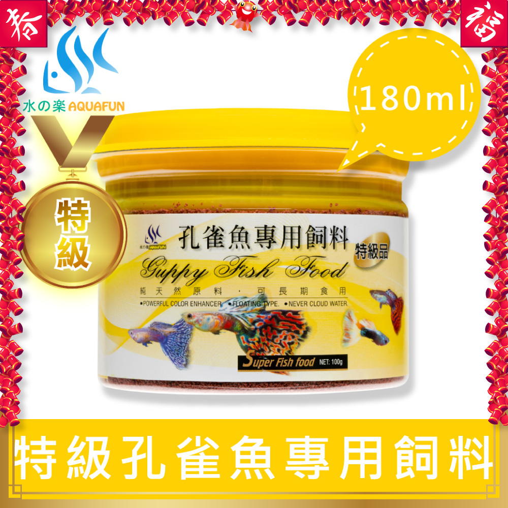 水之樂 特級孔雀魚專用飼料 180ml(100g)