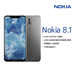 Nokia 8.1 6.18吋 PureDisplay 八核心智慧手機 (鋼銀色)