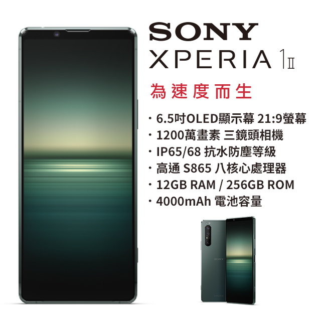 ★鏡湖綠★送SONY WF-SP700N 真無線降噪耳機+原廠皮套★SONY Xperia 1 II 鏡湖綠