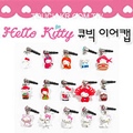 Hello Kitty 韓國空運 造型設計 防塵塞 耳機塞 (款式:HM-78B)