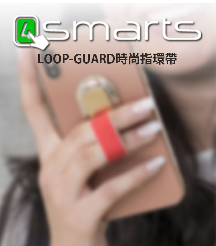 [4 SMARTS] LOOP-GUARD ห่วงจับโทรศัพท์แฟชัน