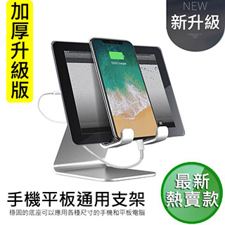 【晨品】Apple iPad 手機平板多功能可調整鋁合金支架【加厚升級版】銀色