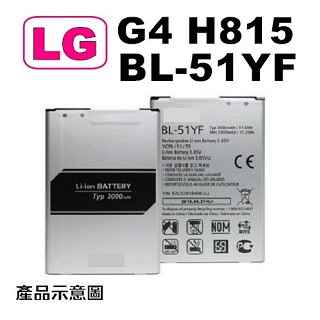G4 BL-51YF 專用電池 LG G4 H815 適用手機電池/專用電池 3000mAh