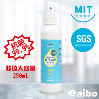 (2入組) aibo 250ml大容量 觸控螢幕專用去汙抗菌清潔液(LY-CK27)