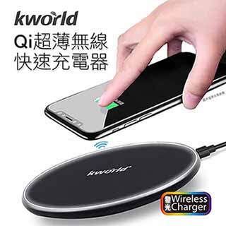 廣寰 Kworld 無線快速充電器(二入組)