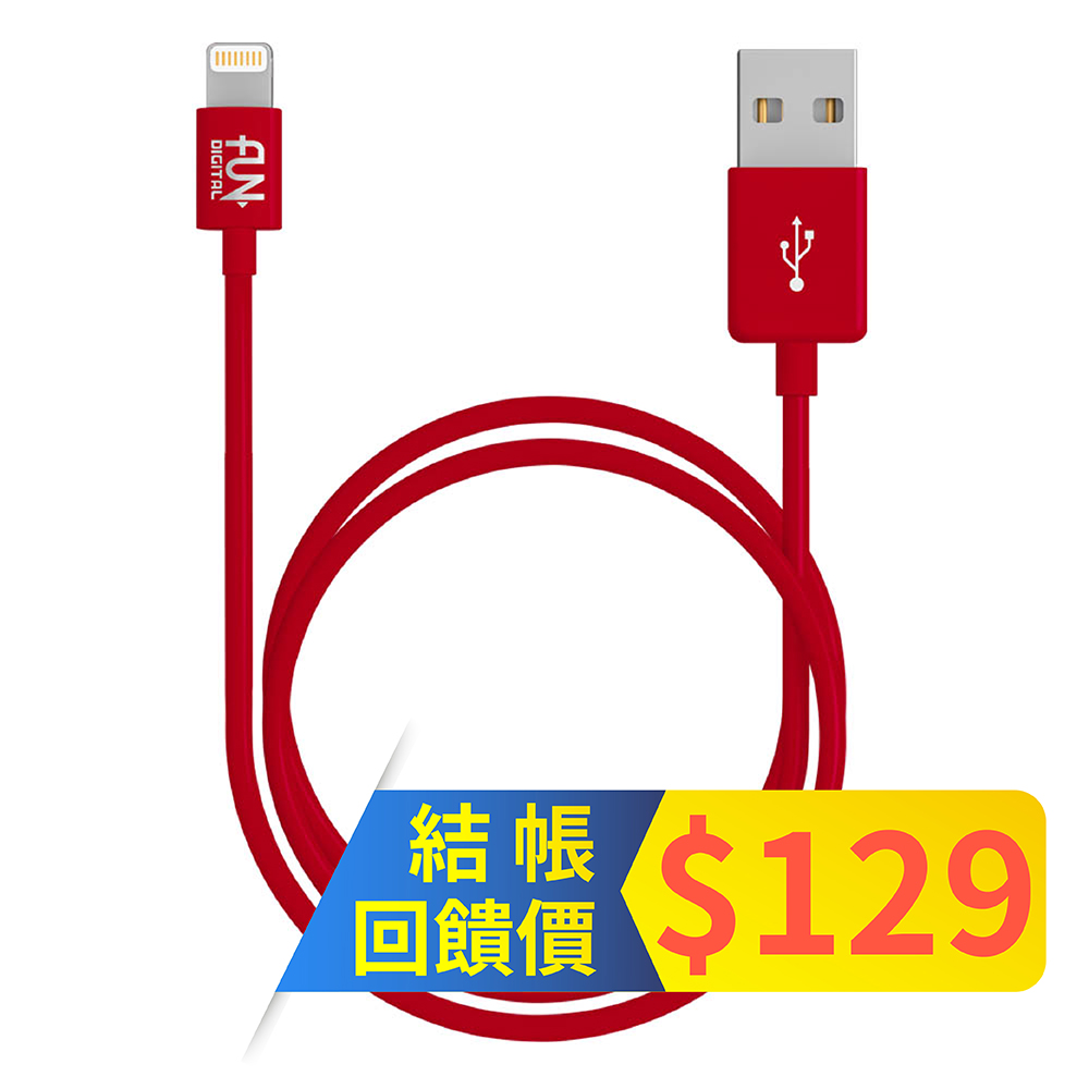FUNDIGITAL MFi認證 Apple Lightning cable 8Pin 充電傳輸線 1M-紅