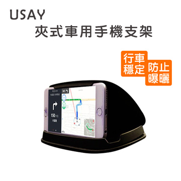 USAY 夾式車用手機支架