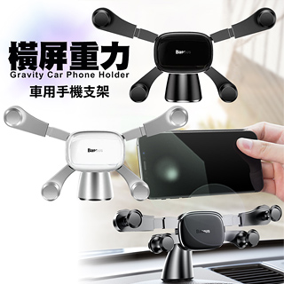 Baseus倍思 橫屏重力車載支架 /中控台黏貼式 橫放/重力車載支架-白