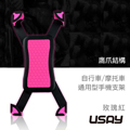 USAY 鷹爪自行車摩托車兩用手機支架-玫瑰紅