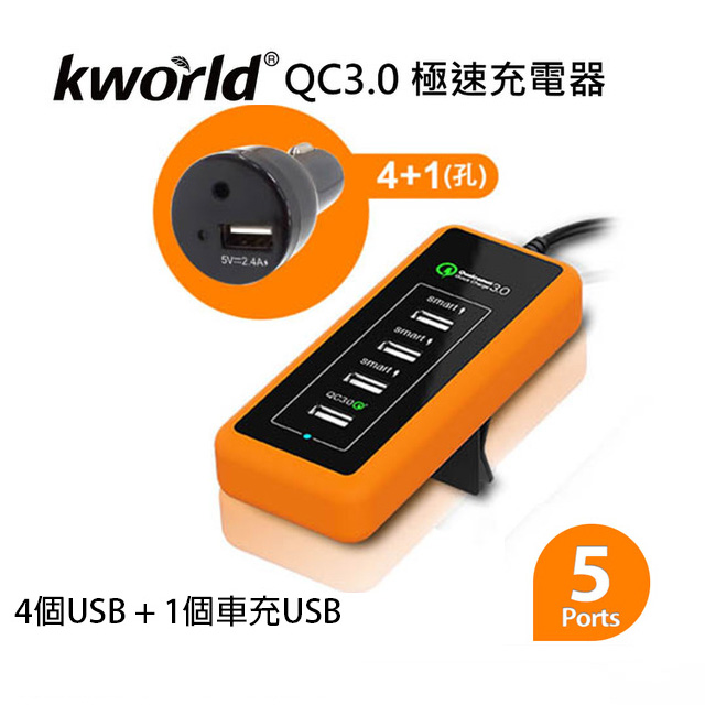 【Kworld 廣寰】QC3.0 五孔車用充電器