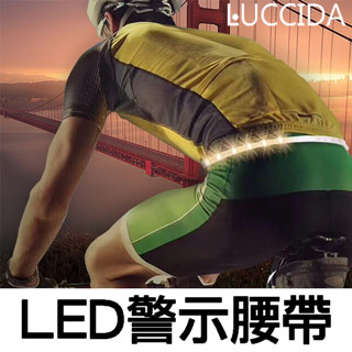 LUCCIDA LED 警示腰帶