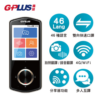 【G-PLUS】二代速譯通4G/WiFi雙向智能翻譯機-黑