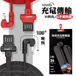 HANG 蘋果iphone Lightning U型180度彎角 5V/3A快速充電傳輸線 編織扁線(1M)