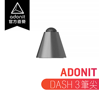 【Adonit 煥德】DASH3 觸控筆尖 (黑色/古銅色)