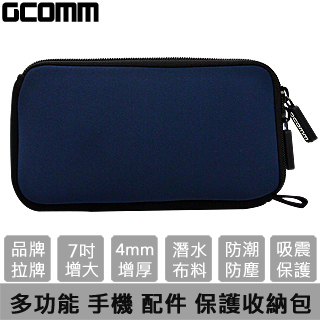 GCOMM 多功能 行動電源 手機 配件 增厚保護收納包 藏青藍