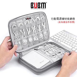 BUBM 行動電源線材收納包(迷你款)