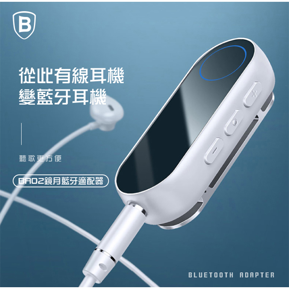 【Baseus倍思】BA02 鏡月藍牙接收器