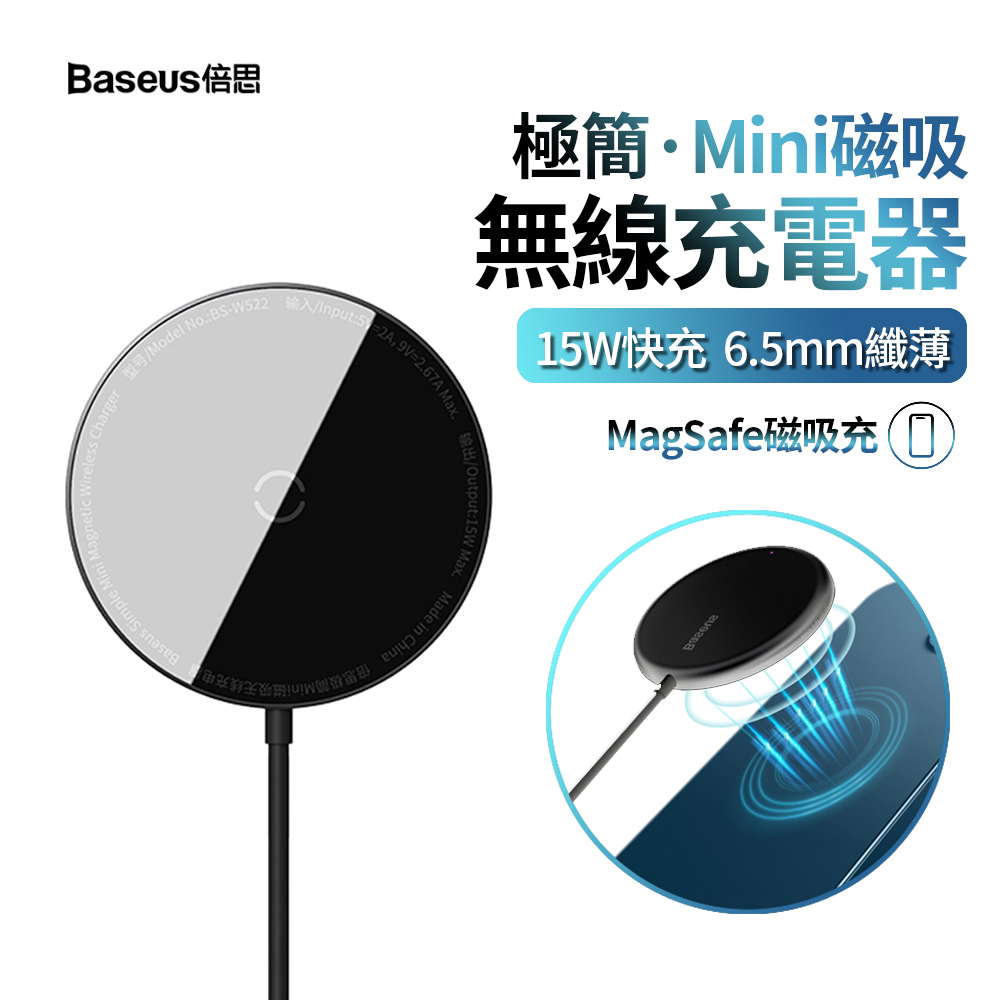 Baseus倍思 極簡Mini磁吸無線充電器 15W快充 Magsafe無線充 迷你充電盤 充電座-黑色【升級線圈 PD三倍大功率】