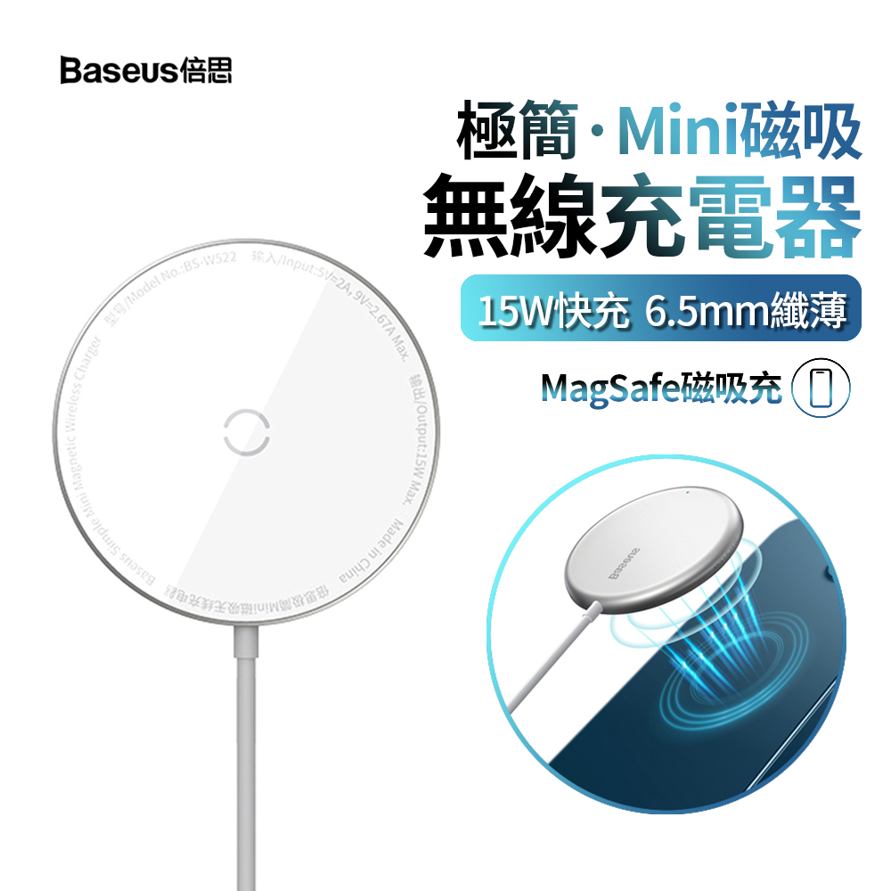 Baseus倍思 極簡Mini磁吸無線充電器 15W快充 Magsafe無線充 迷你充電盤 充電座-白色【升級線圈 PD三倍大功率】