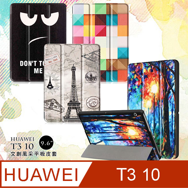 VXTRA 文創彩繪 隱形磁力平板皮套 For 華為Huawei MediaPad T3 10 9.6吋
