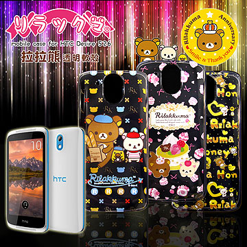 SAN-X授權正版 HTC Desire 526G+ Rilakkuma/拉拉熊/懶懶熊 透明軟式保護套 手機殼(友誼款)