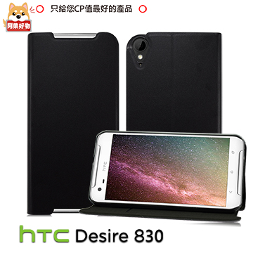 HTC Desire 830原廠皮料PC可站立皮套