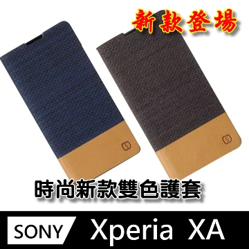 ★TOP寶殼家★For:SONY XPERIA XA專用型皮套保護套(雙色新款)