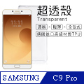 【超透殼】Samsung C9 Pro 透明超輕薄0.5mm軟殼