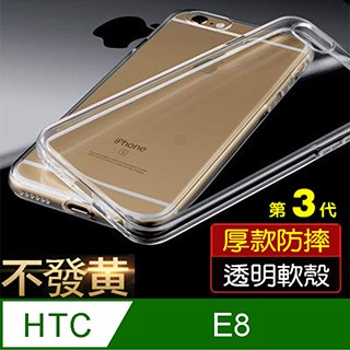 隱形透明殼 HTC E8 手機殼 軟殼 手機背蓋 透明殼 保護殼