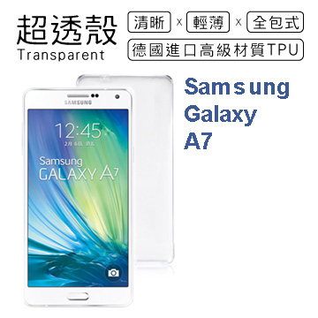 【超透殼】Samsung Galaxy A7 透白超輕薄0.5mm軟殼