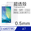 【超透殼】Samsung Galaxy A7 透白超輕薄0.5mm軟殼